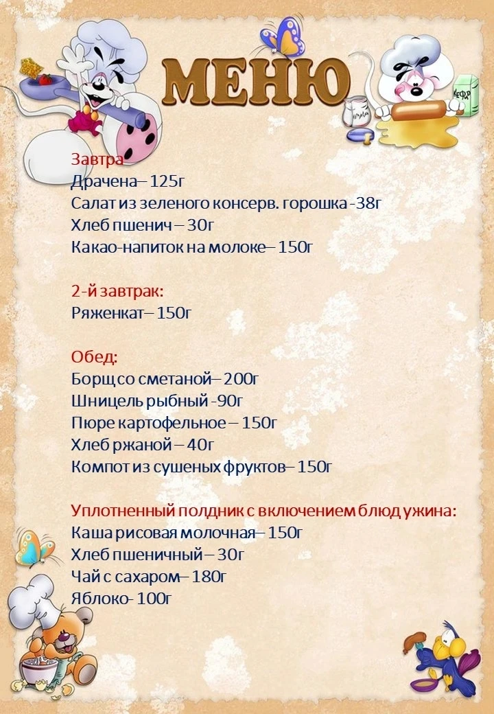 Меню на 24 июля