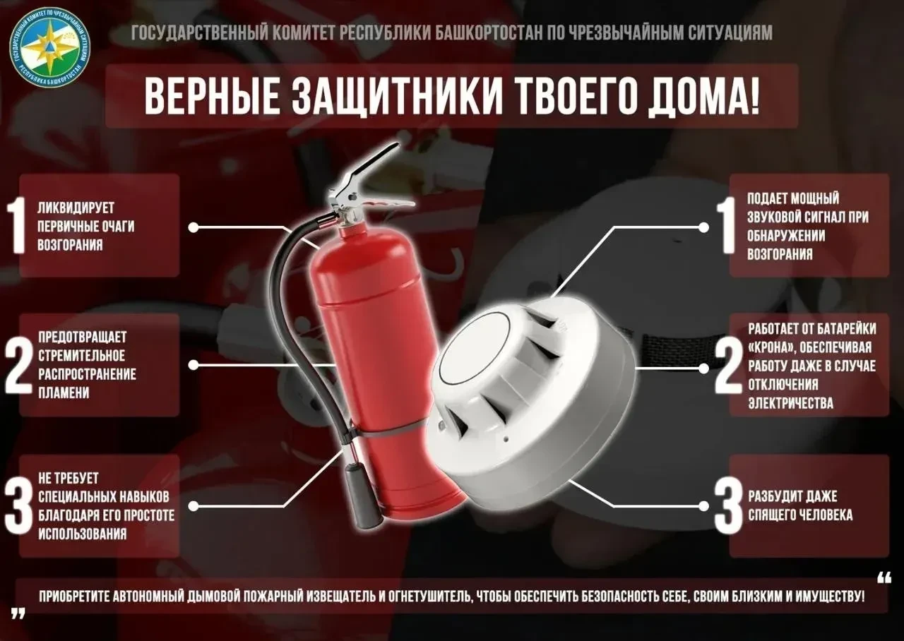 Государственный комитет Республики Башкортостан по чрезвычайным ситуациям напоминает пр...
