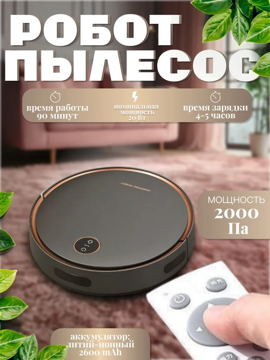 ⚡️ 69,8%   | Робот-пылесос F4