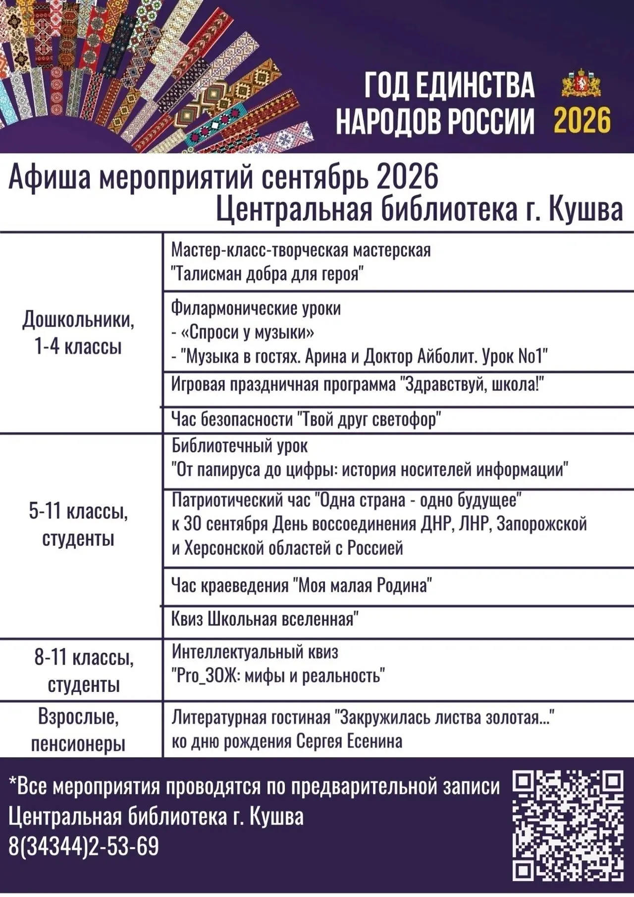[Афиша сентября]