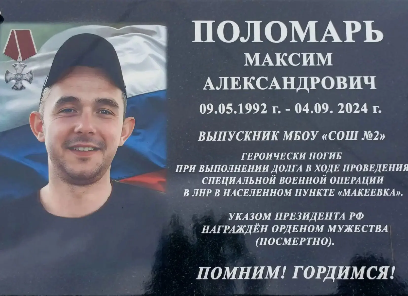 Имя героя останется в истории школы