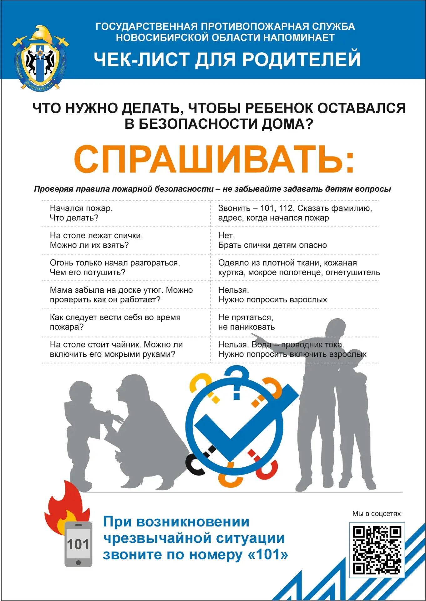 ЧТО нужно делать чтобы ребенок был в безопасности дома?