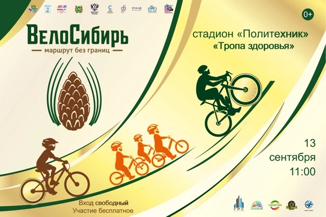 Финальный старт велосезона — в Томске 🚴