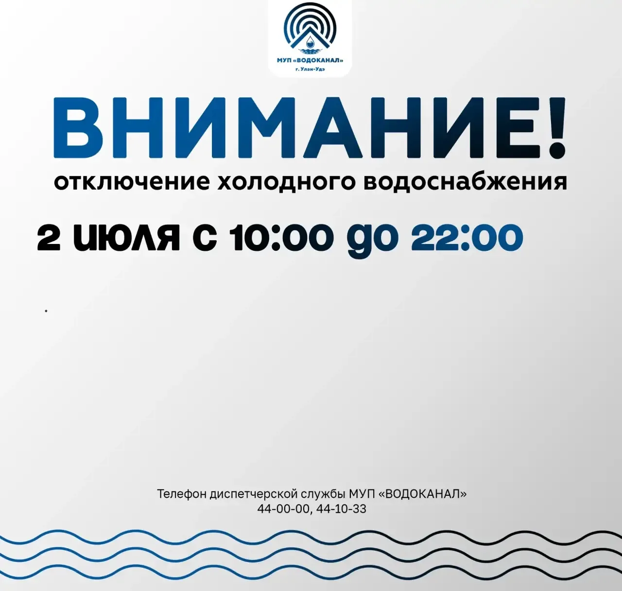 ‼️ ВНИМАНИЕ, ЖИТЕЛИ ЖЕЛЕЗНОДОРОЖНОГО РАЙОНА! ‼️