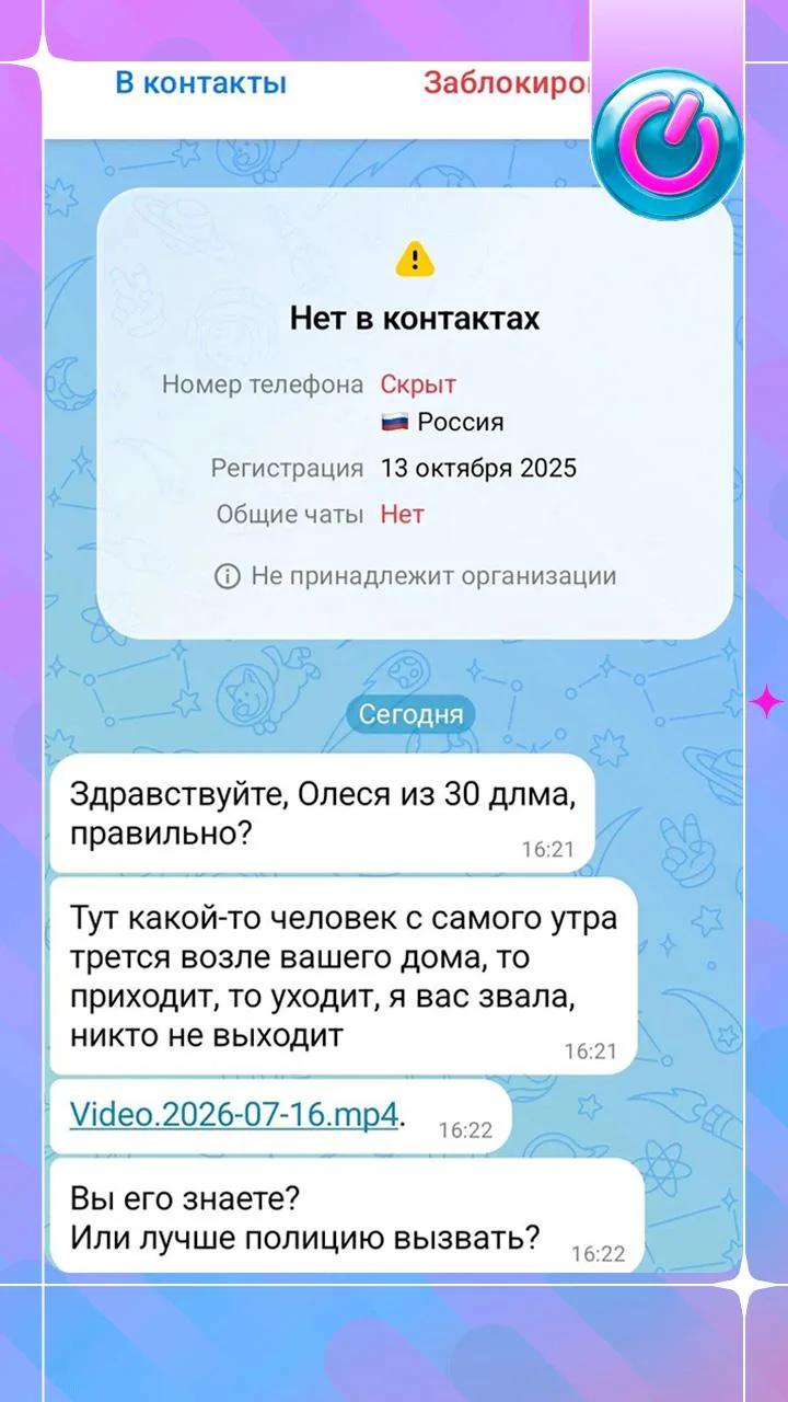 Осторожно, мошенники!