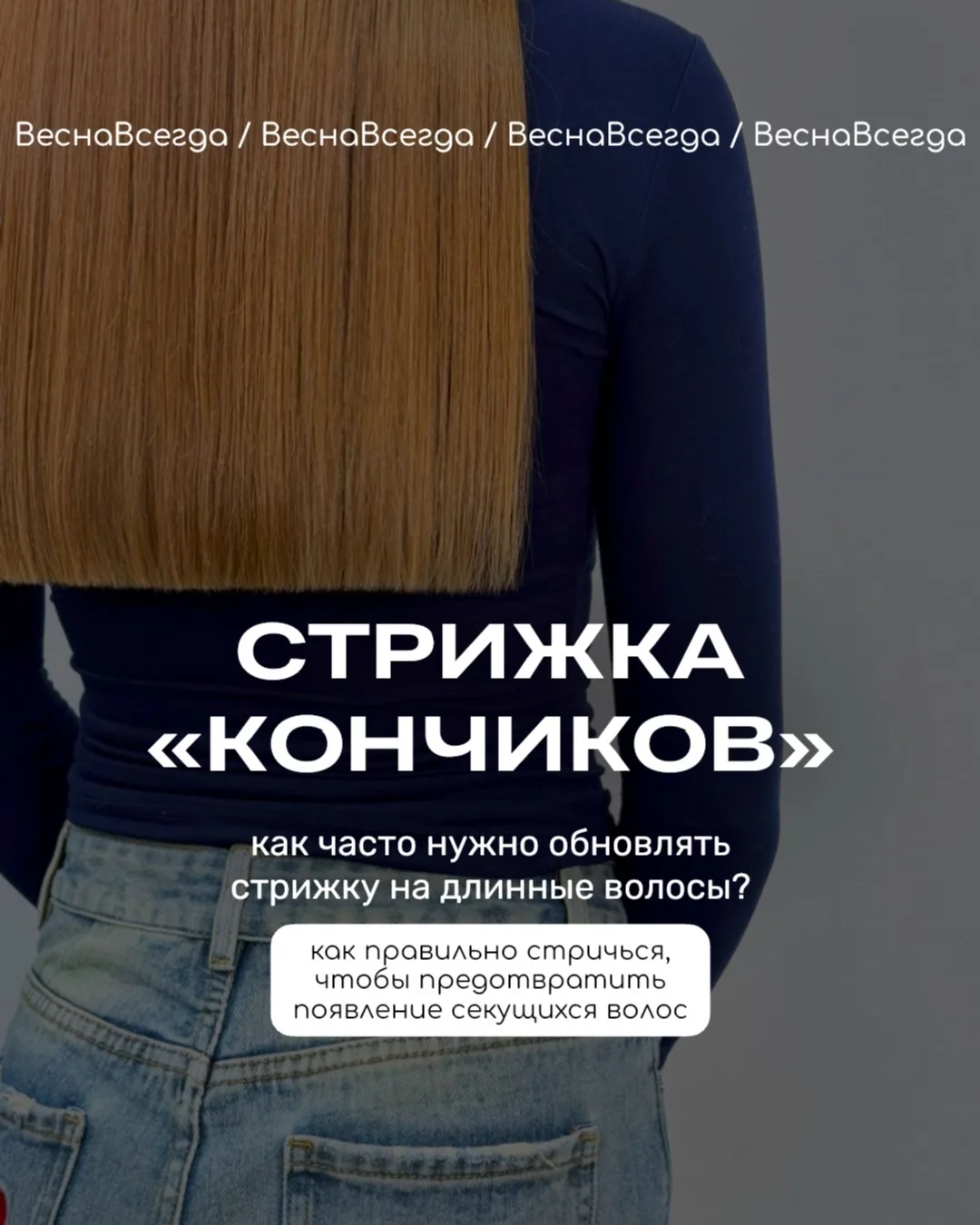 Почему важно регулярно обновлять форму стрижки?