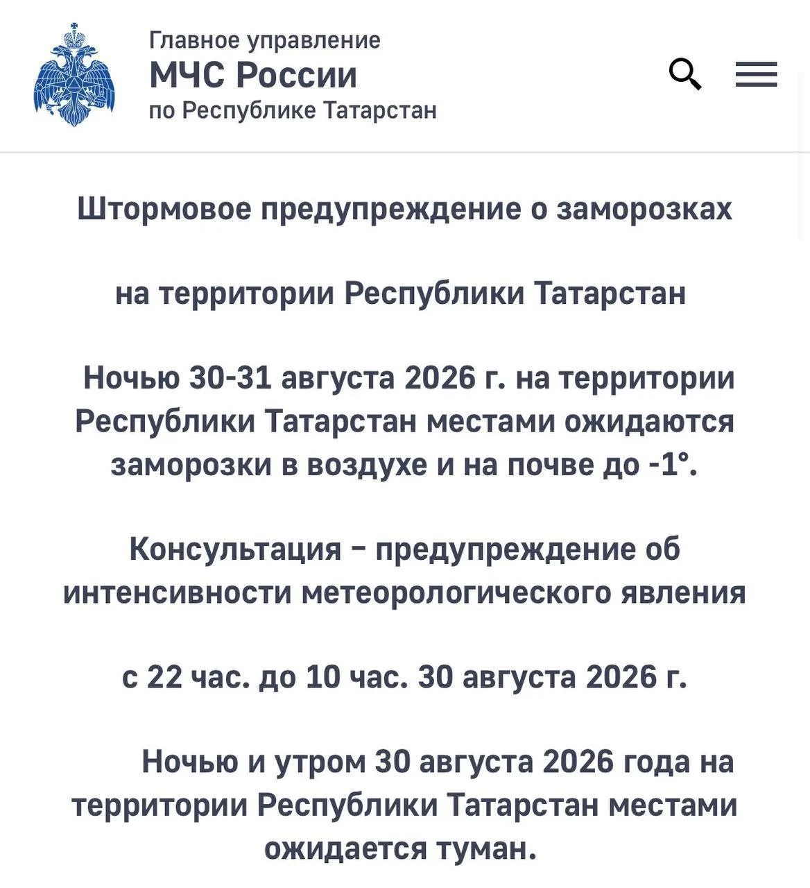 Заморозки ожидаются в Татарстане