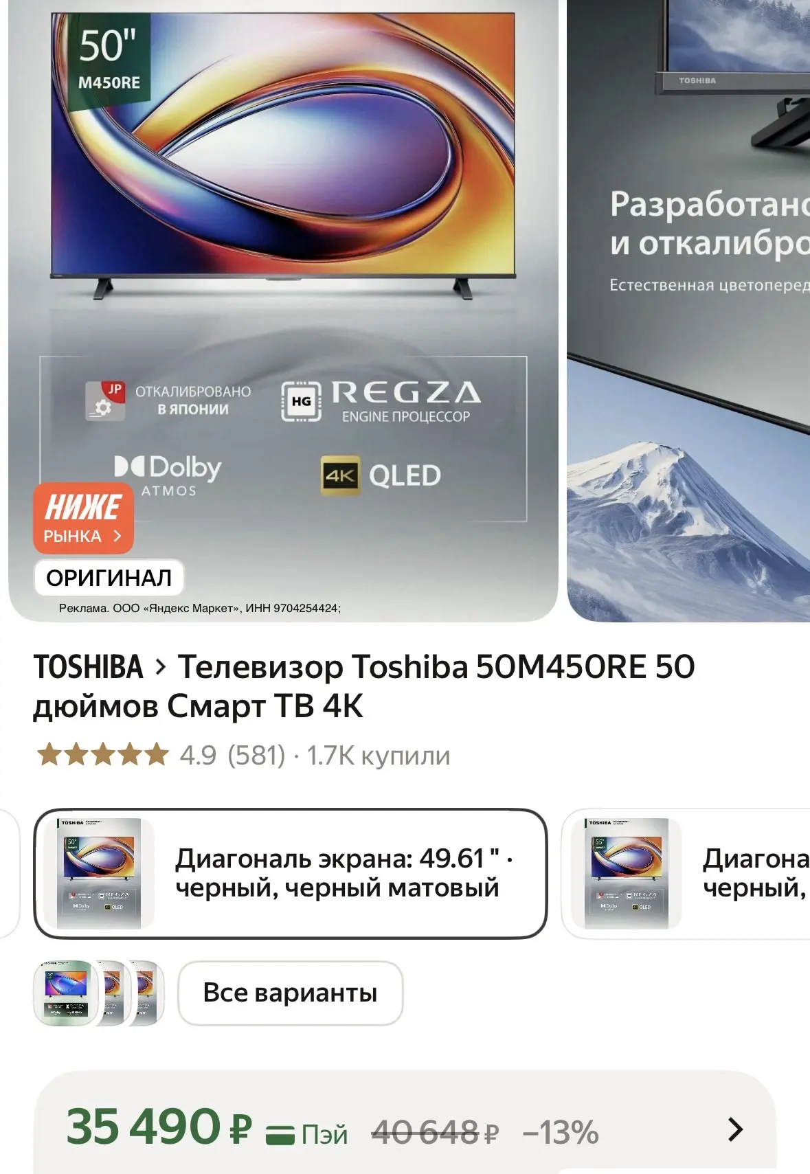 50 дюймов ❗