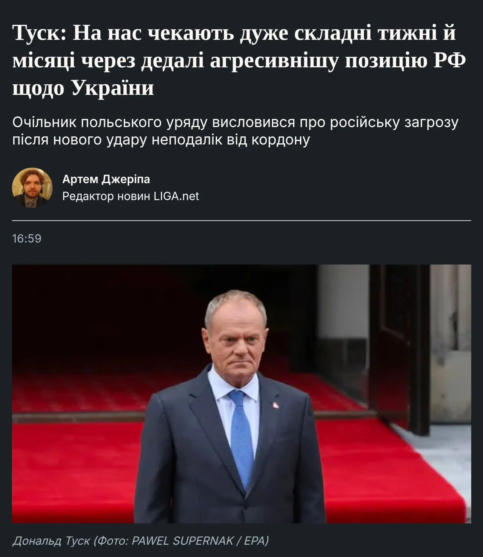 Очень сложный период ожидает Польшу, мы ожидаем страшных и тяжелых месяцев и недель, Ро...