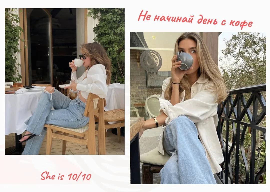 Утро начинается не с кофе, а с…