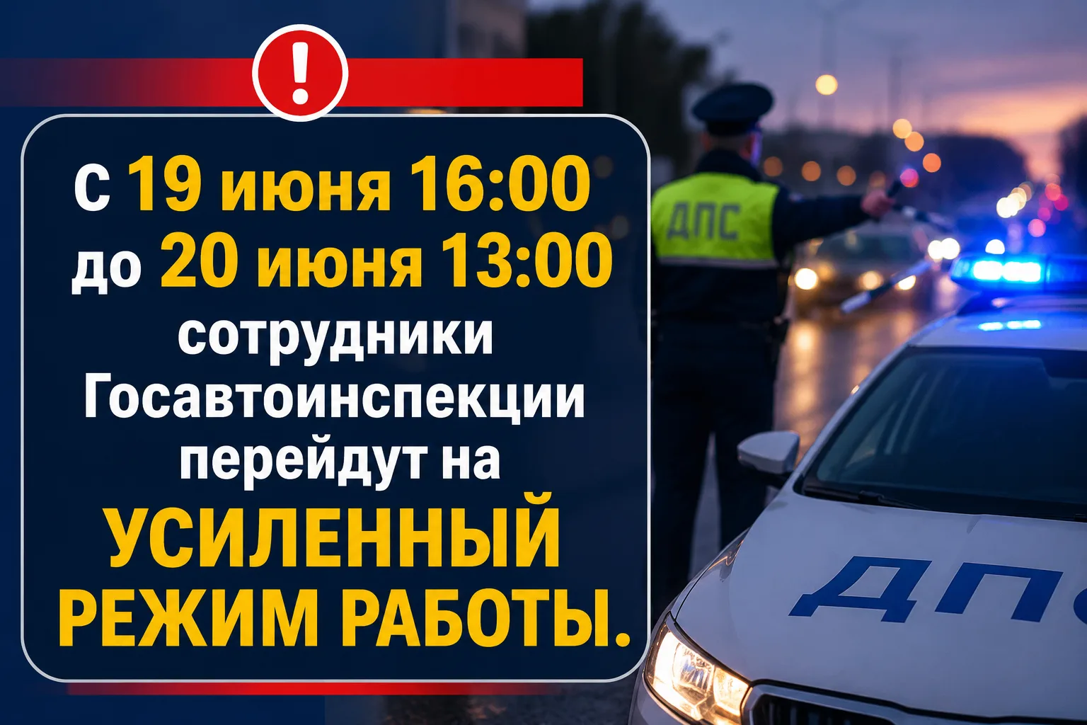 📢 В Волжском пройдёт рейд ГАИ «УНС, сохрани жизнь»

🚔 Основная цель — профилактика ДТП и выявление