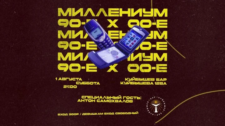🪩 Танцы эпохи миллениума