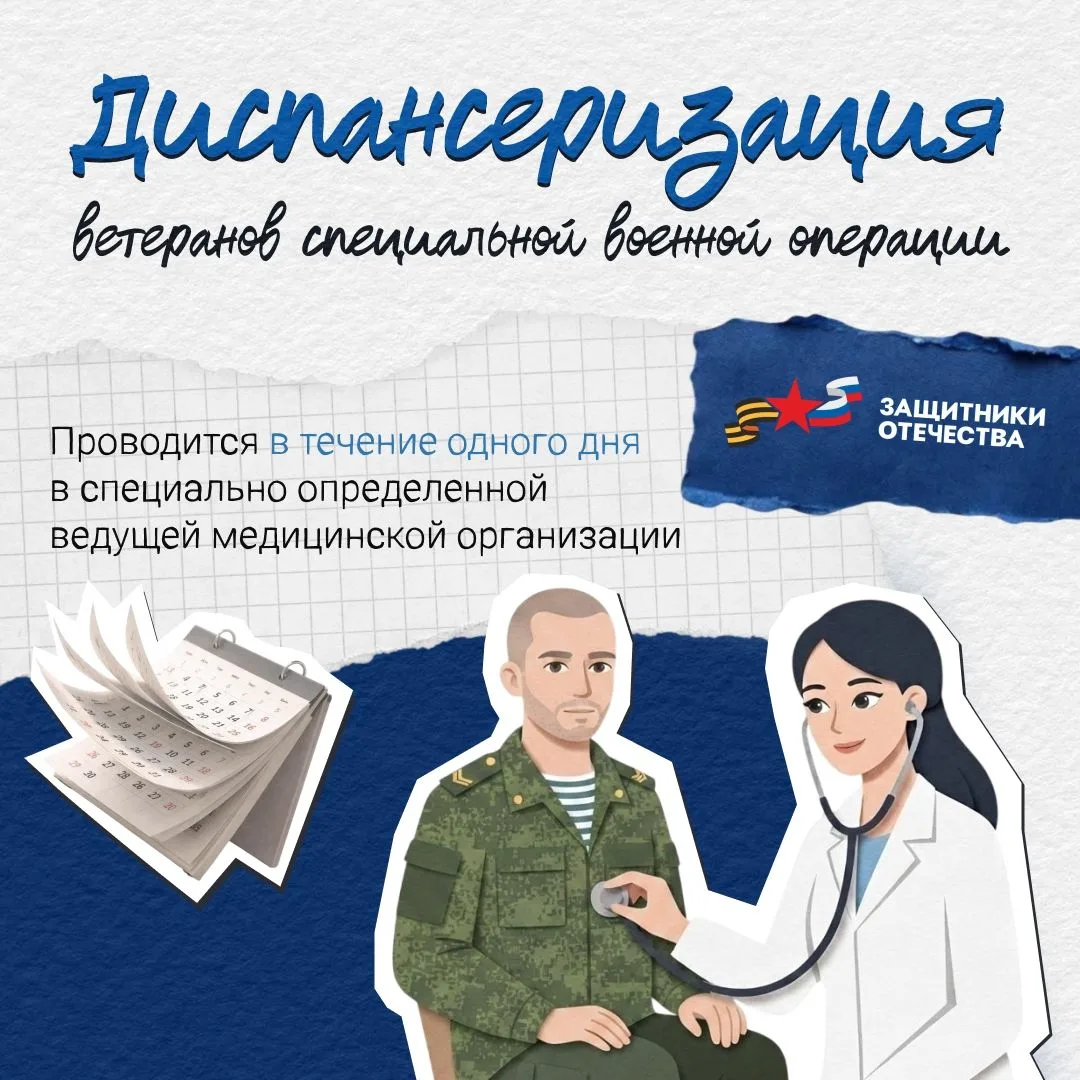 Диспансеризация – это бесплатный комплексный медицинский осмотр для раннего выявления х...
