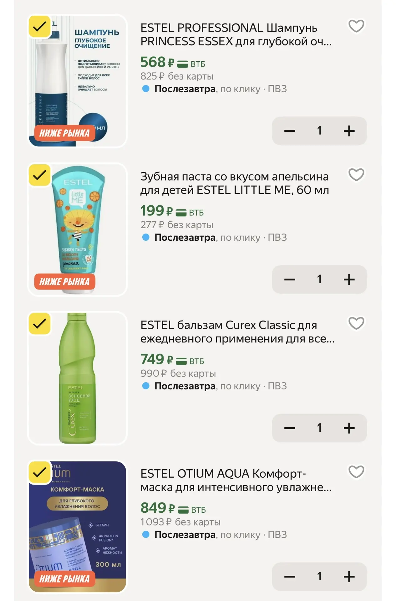 Estel тоже снижены цены 🙌🏻