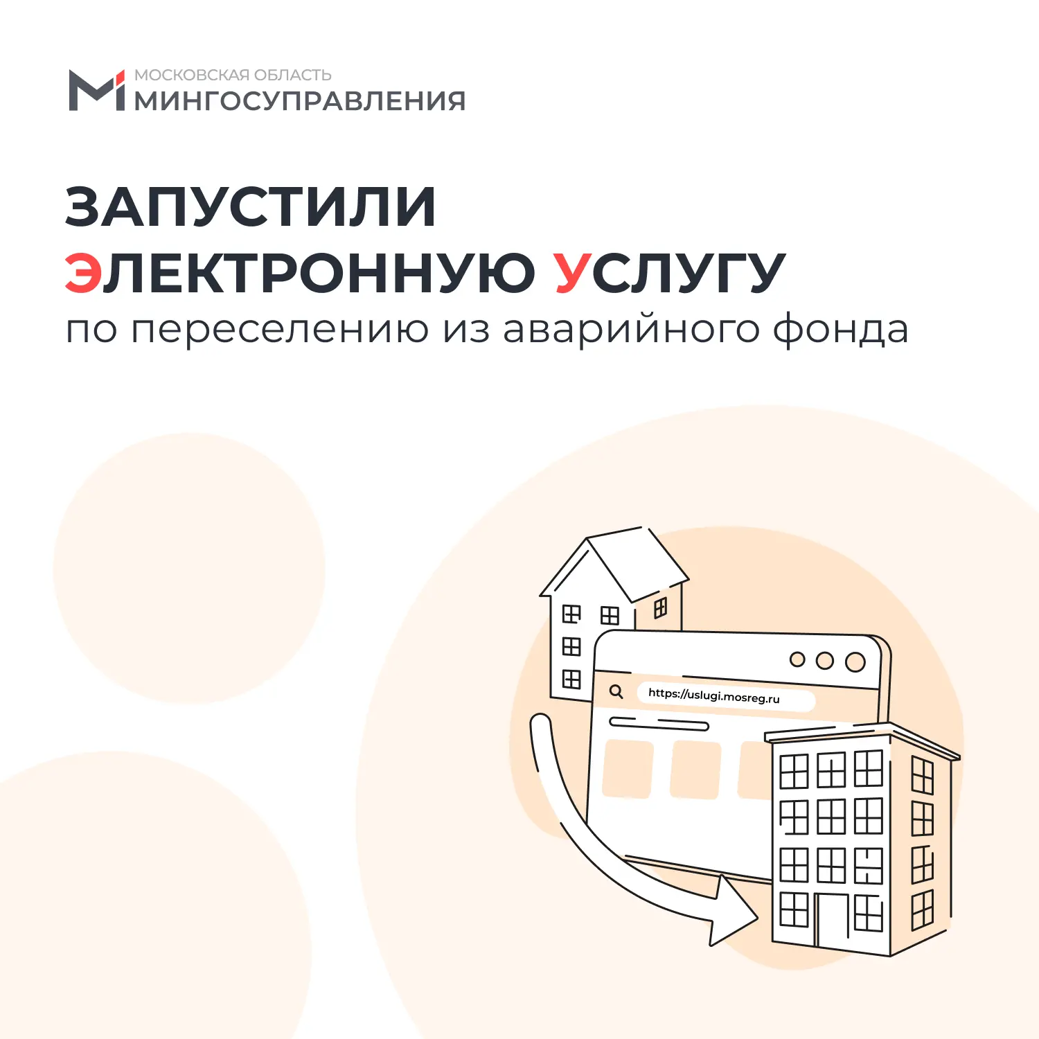 🏚 Подать заявление на переселение из аварийного жилья теперь можно онлайн