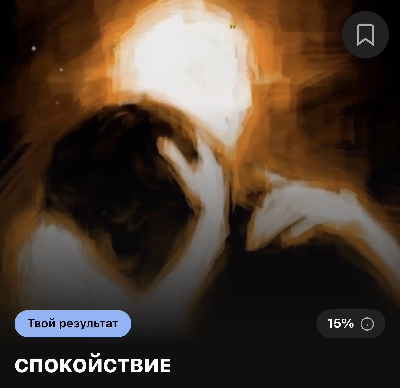 💫 Какое ты чувство?