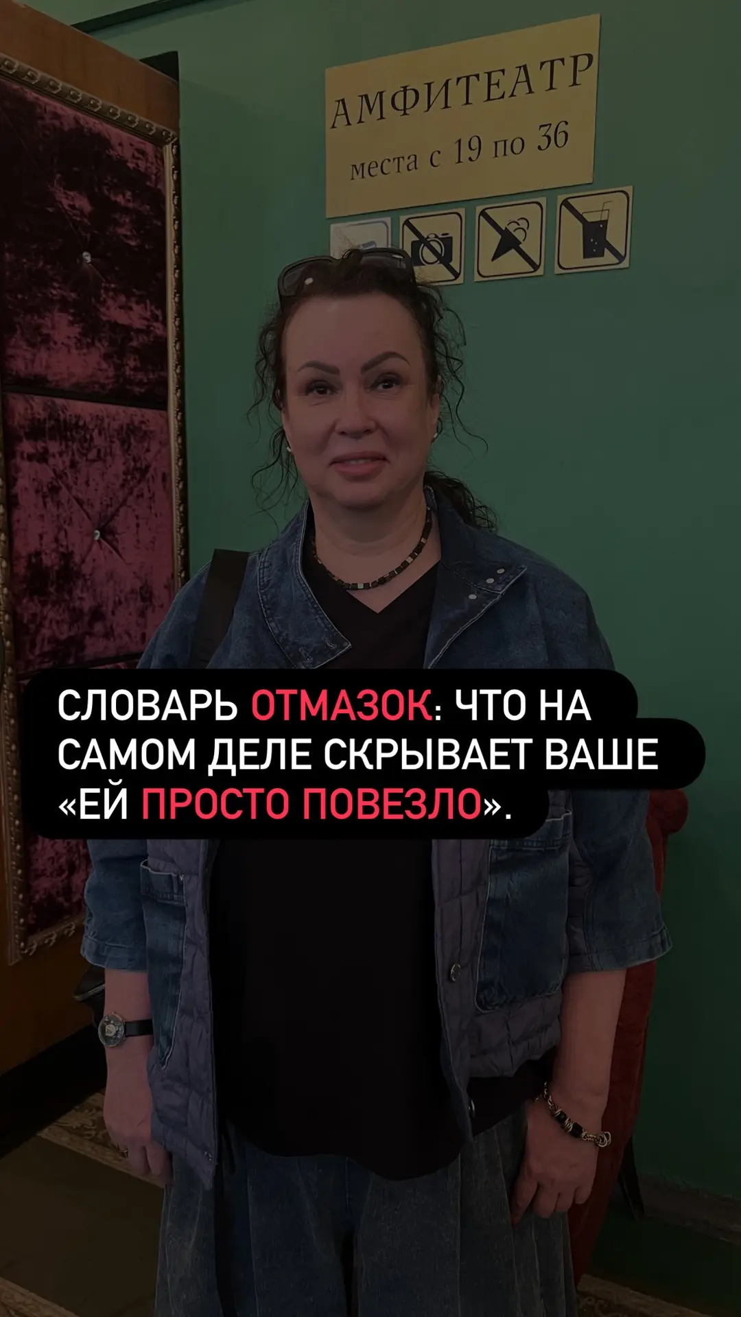 Фокус на чужом «везении» отлично защищает эго. Но пока вы просчитываете чужие удачные старты, ваше с