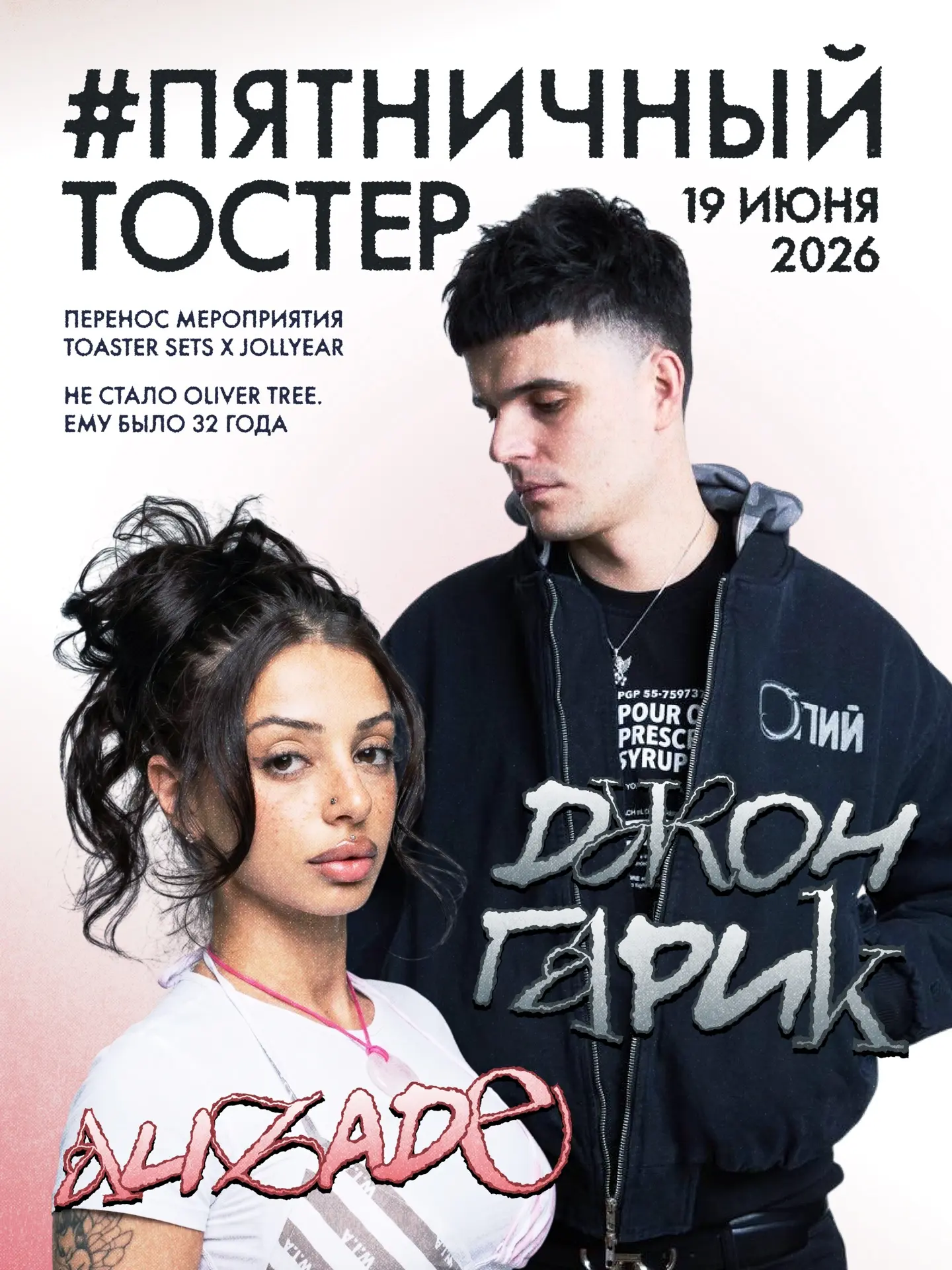 #пятничныйтостер
