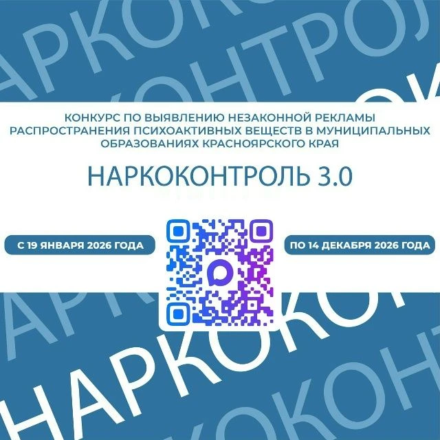Станьте частью важного дела: конкурс "Наркоконтроль 3.0" ждёт ваших сообщений!