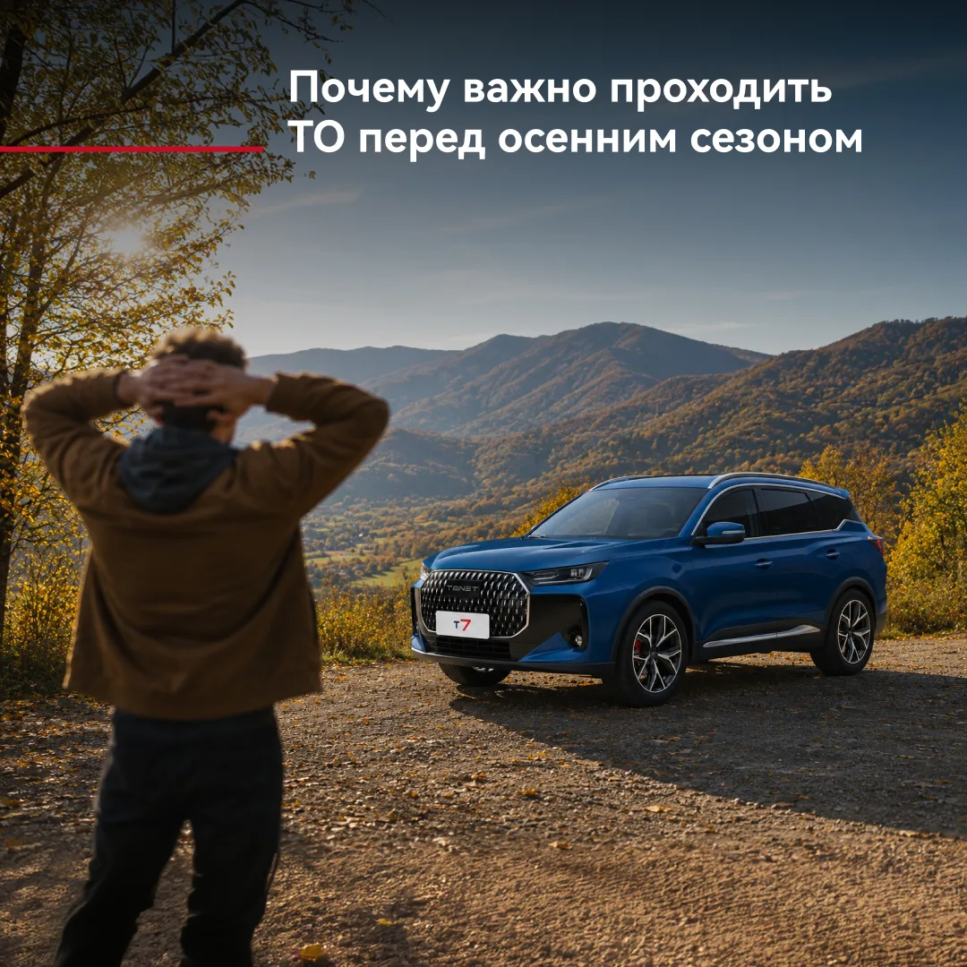 🍂 Смена сезона — это не только изменение погоды, но и новые нагрузки на автомобиль. По...