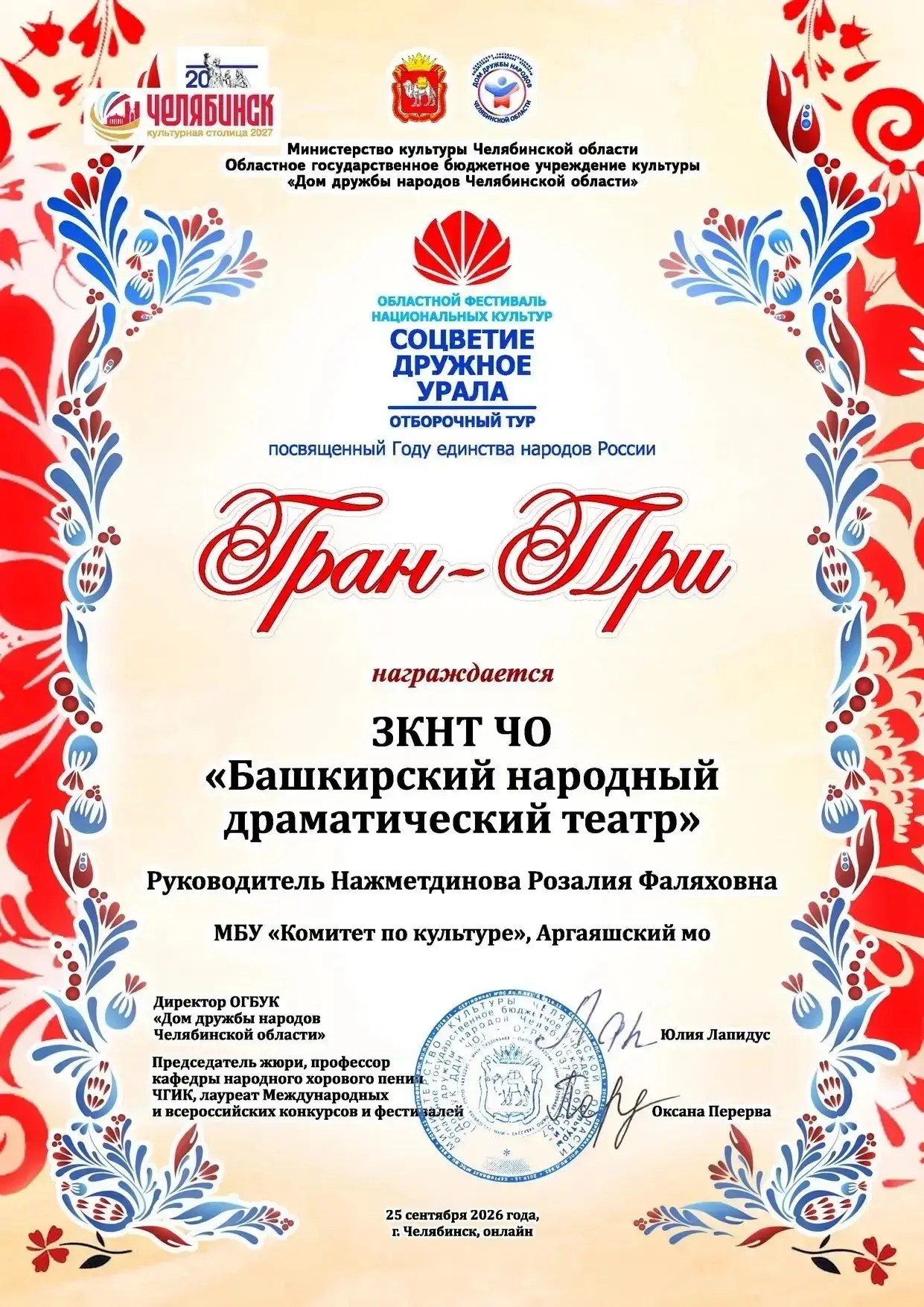 От всей души поздравляем  Башкирский народный драматический театр Аргаяшского РДК с бле...