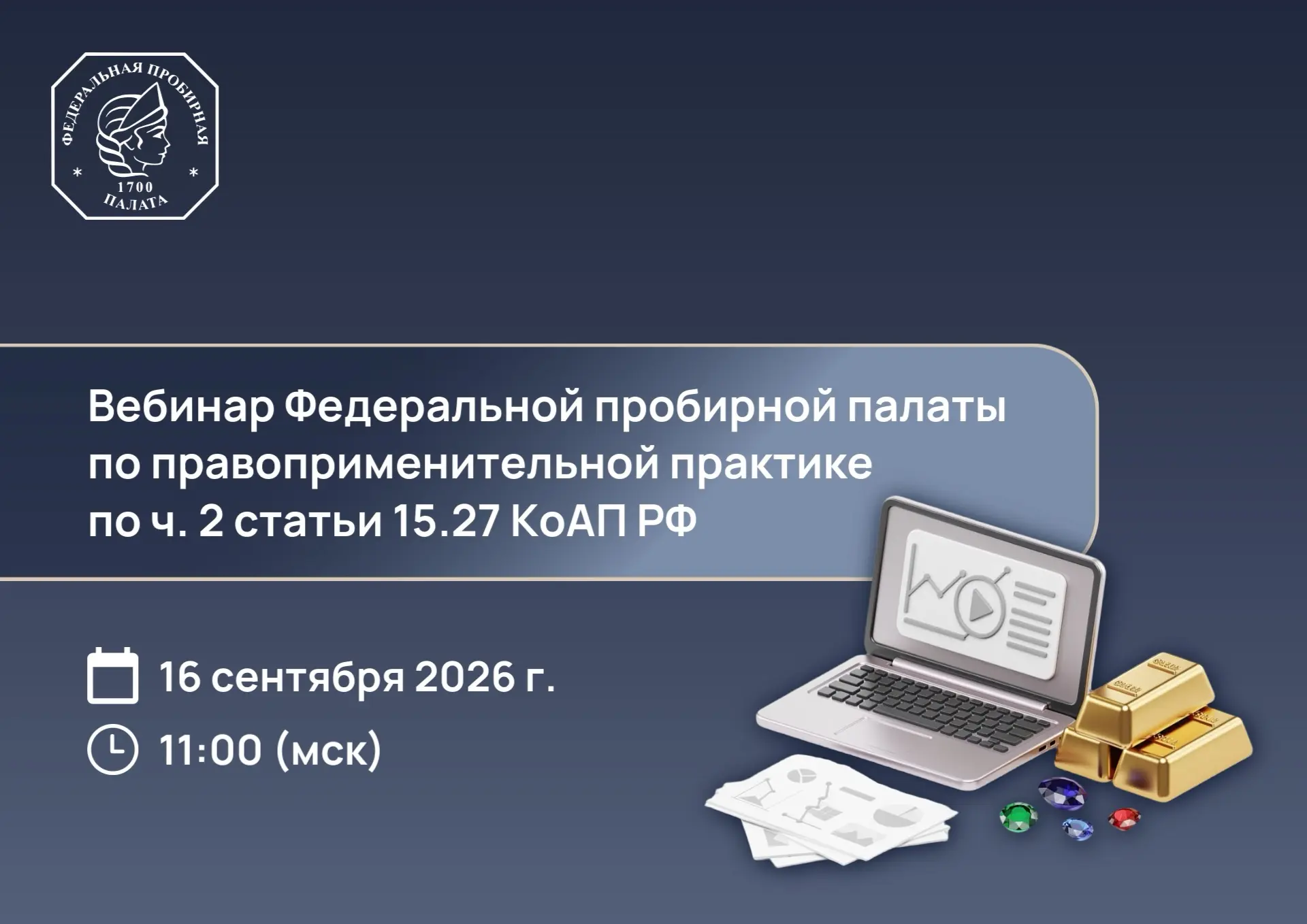 🔔 Открыта регистрация на вебинар ФПП по правоприменительной практике по ч. 2 статьи 15...