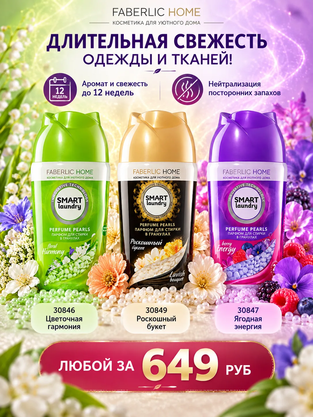 Не знаю, как вы, а я просто обожаю наши парфюмы для стирки! 🧺