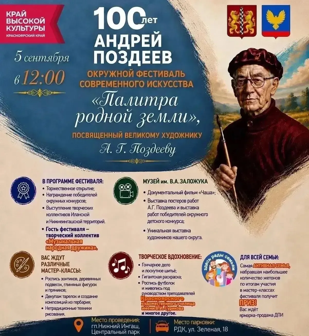 🎨 КРАЙ ВЫСОКОЙ КУЛЬТУРЫ зовет на праздник!