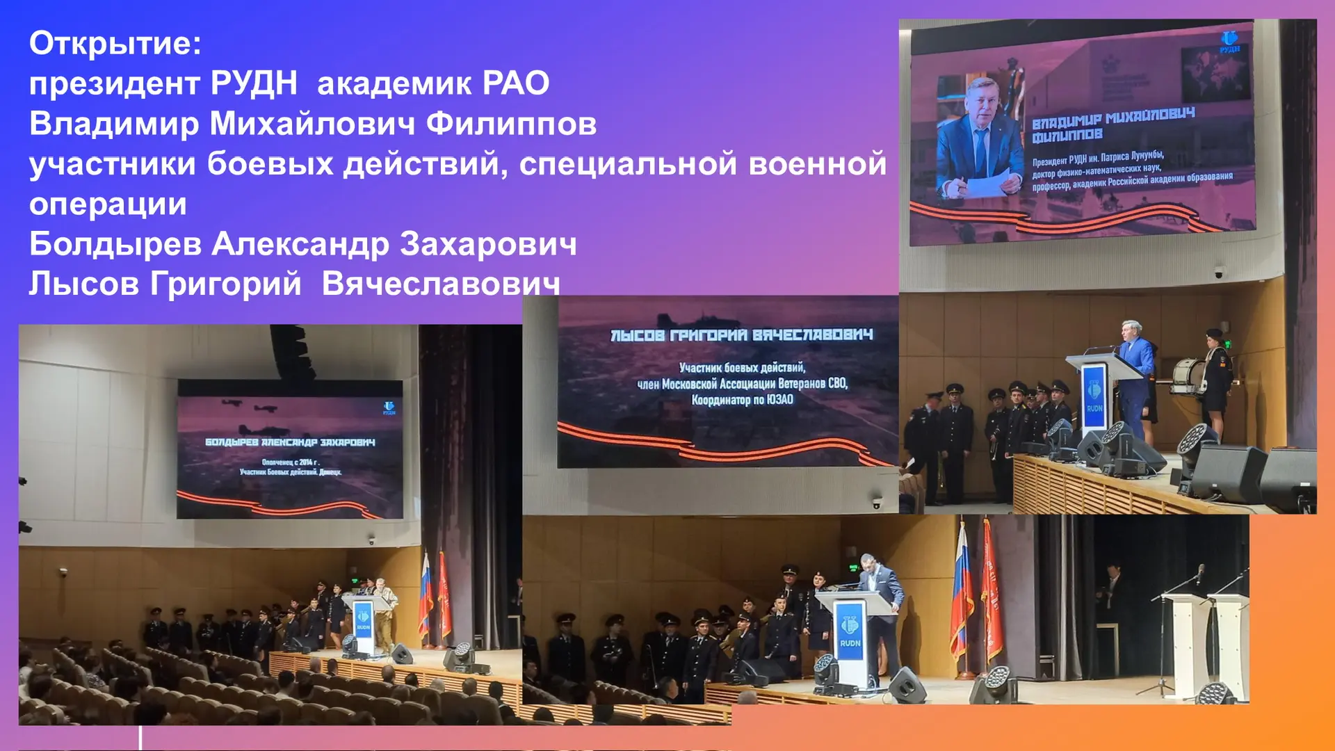 🌐Ежегодный многоязычный урок-форум РУДН 🔹 «Это нужно не павшим, это нужно живым!» 🔹13 апреля 2026 го