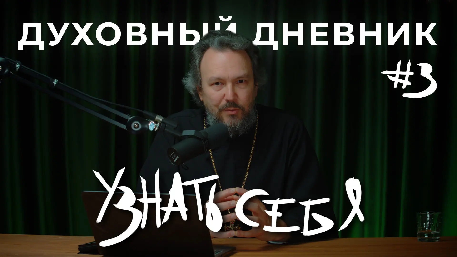 Подготовка к первой исповеди: какие грехи называть. Шаг 3  Какие грехи называть на первой исповеди? 
