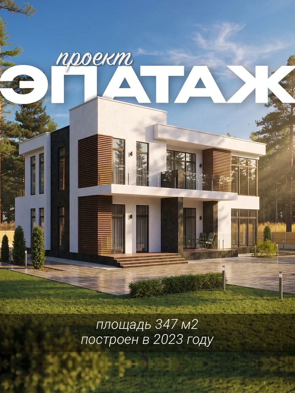 Проект «Эпатаж» — двухэтажный дом из газоблока площадью 347 м² в габаритах 14,3×16,6 м.