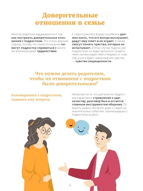 📌 Самое важное о воспитании подростка 💬  Часть 1. Доверительные отношения.  Доверие — ключ к успешно