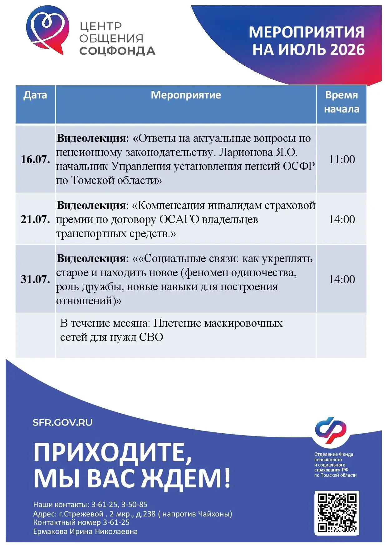 Центр общения старшего поколения приглашает на мероприятия в июле 🙋🏼