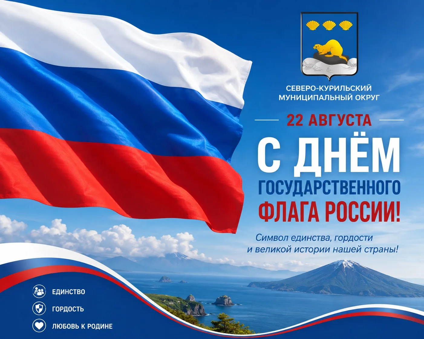 🇷🇺 С Днём Государственного флага России!