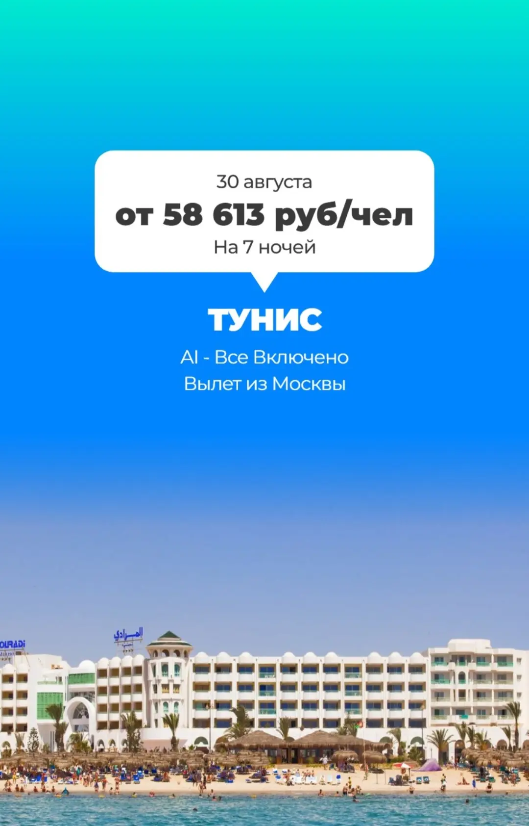 📅 30.08 на 🌙 7 ночей