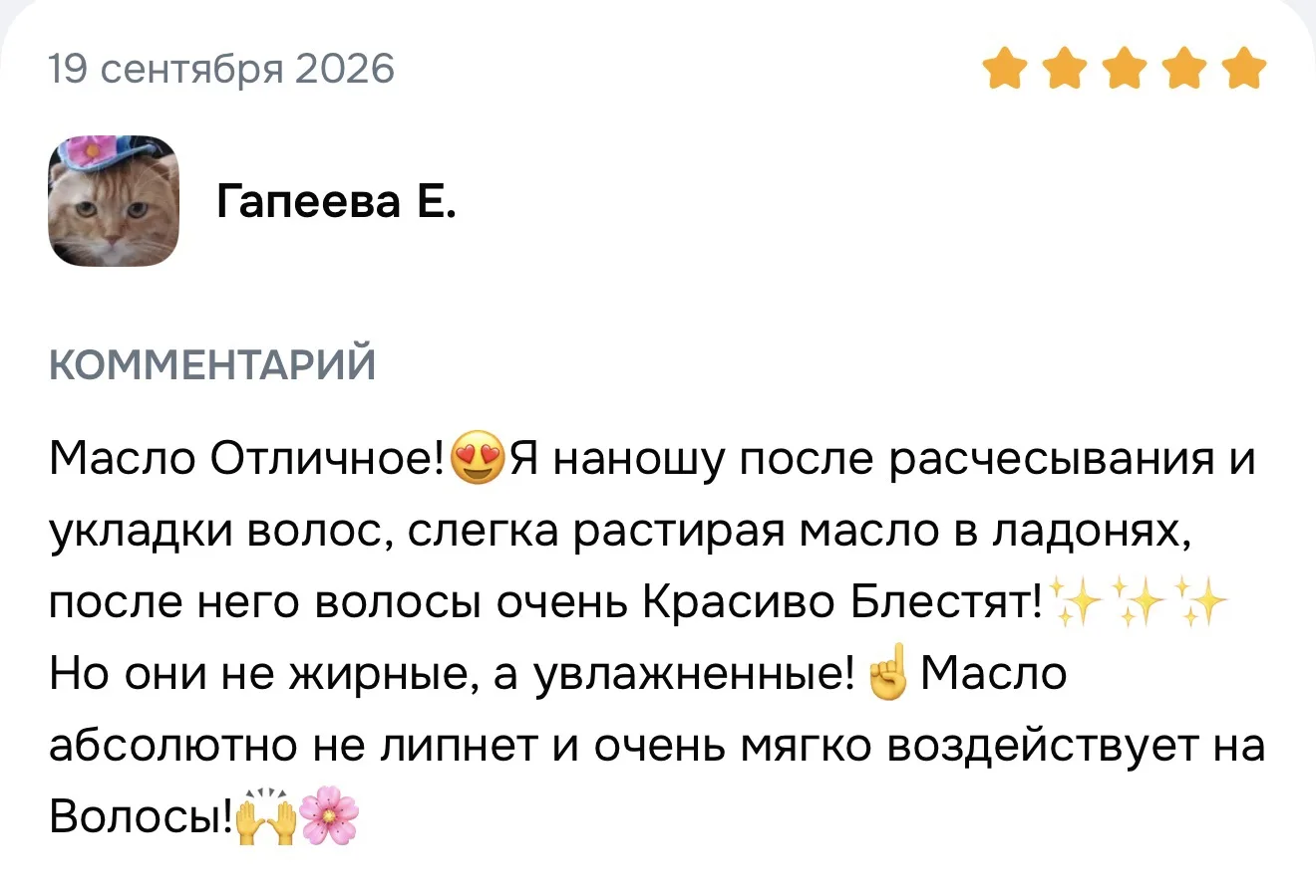 Иногда отзывы рассказывают о продукте лучше любой рекламы🤍