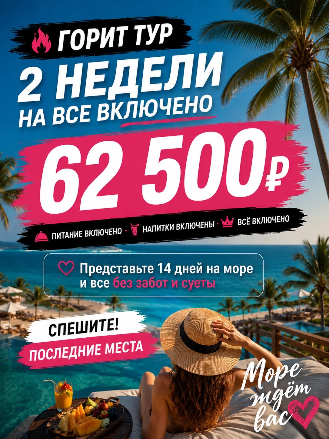 🔥 ГОРИТ ТУР В ТУРЦИЮ! 🇹🇷☀️

14 НОЧЕЙ • ВСЁ ВКЛЮЧЕНО • ВСЕГО 62 500₽

Представьте...
🌊 Просыпатьс