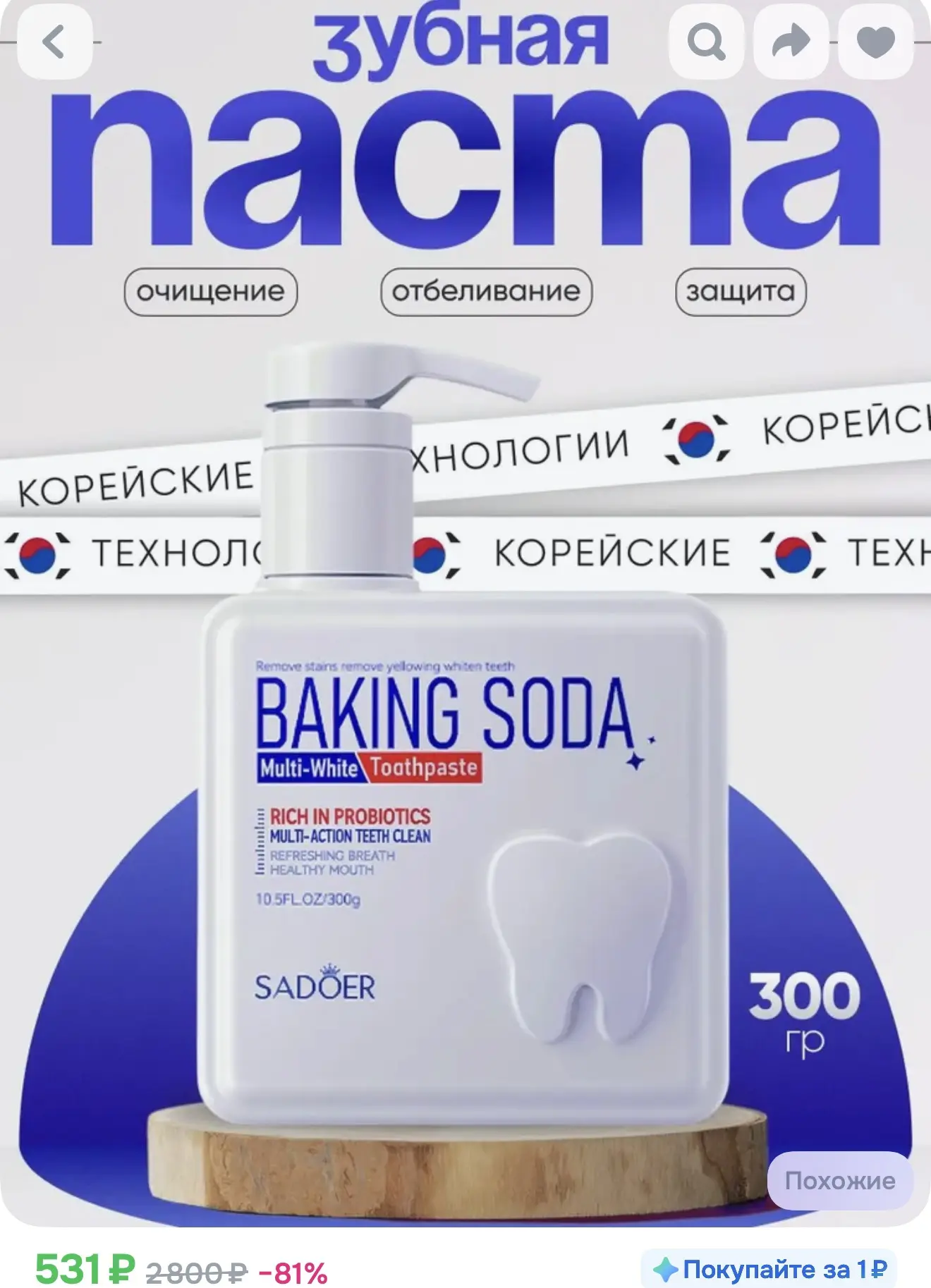 Отбеливающая зубная паста с дозатором, 300 гр