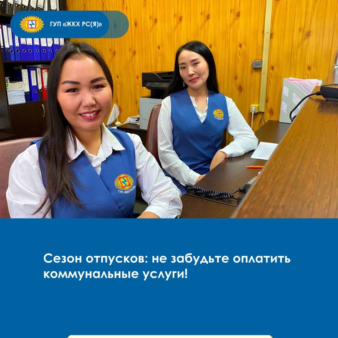 Уважаемые потребители! С началом сезона отпусков «Коммунтеплосбыт» рекомендует вносить ...