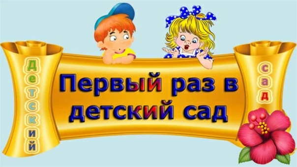 Добро пожаловать в нашу дружную семью! ✨