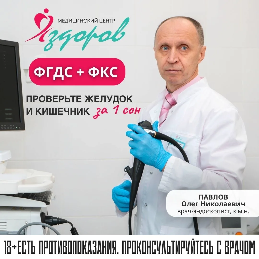 Как быстро и безболезненно пройти обследование желудка и кишечника?