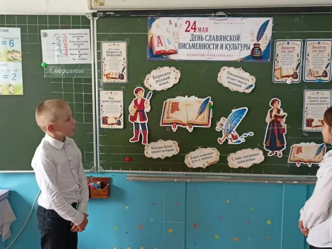 В МКОУ" Вышеталовская СОШ" провели классный час, посвященный Дню славянской письменност...