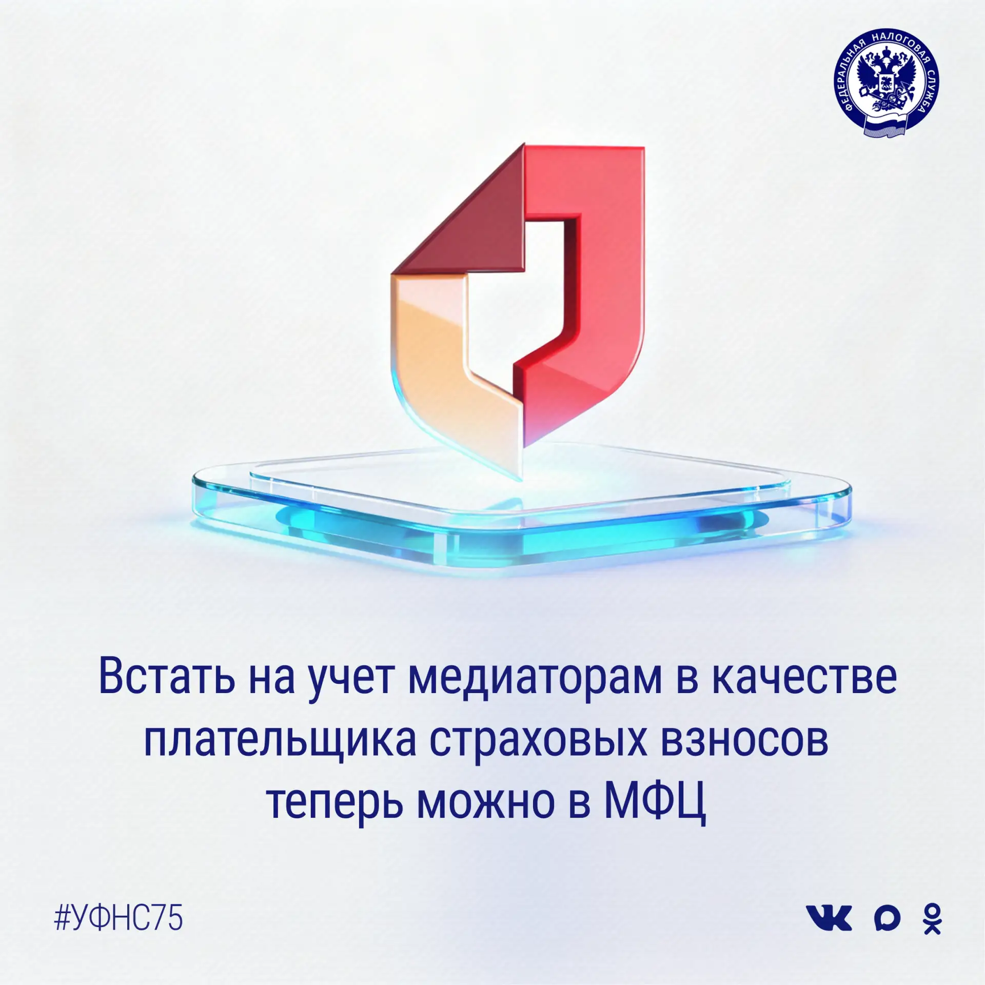 ✅В перечень услуг налоговой службы, которые можно получить в МФЦ, добавлена новая услуг...