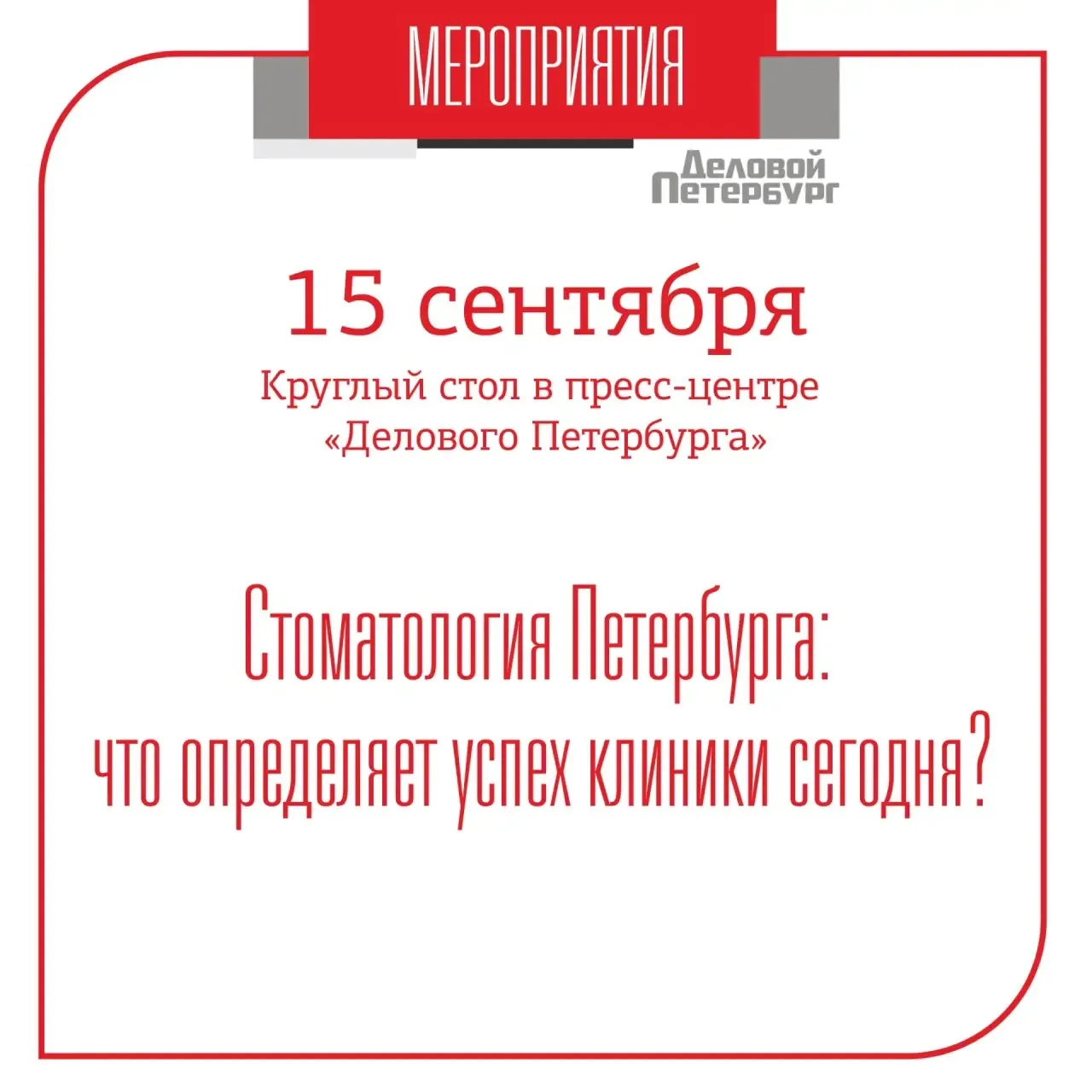 Стоматология Петербурга: что определяет успех клиники сегодня?
