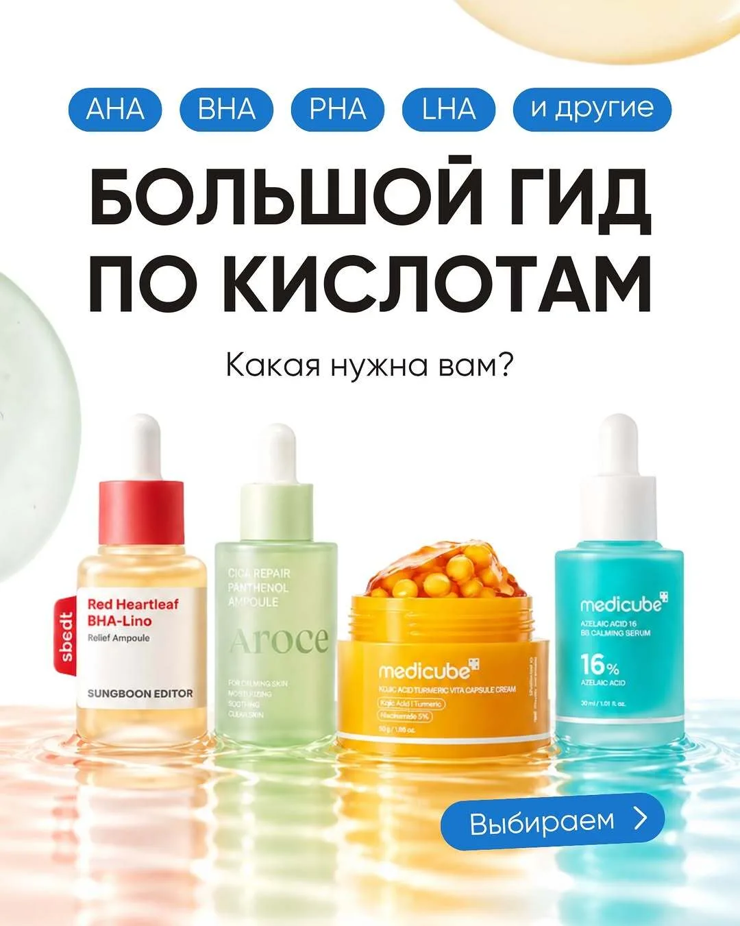 Βce, чтo вы хoтeли знaть o киcлoтaх — тут🧪