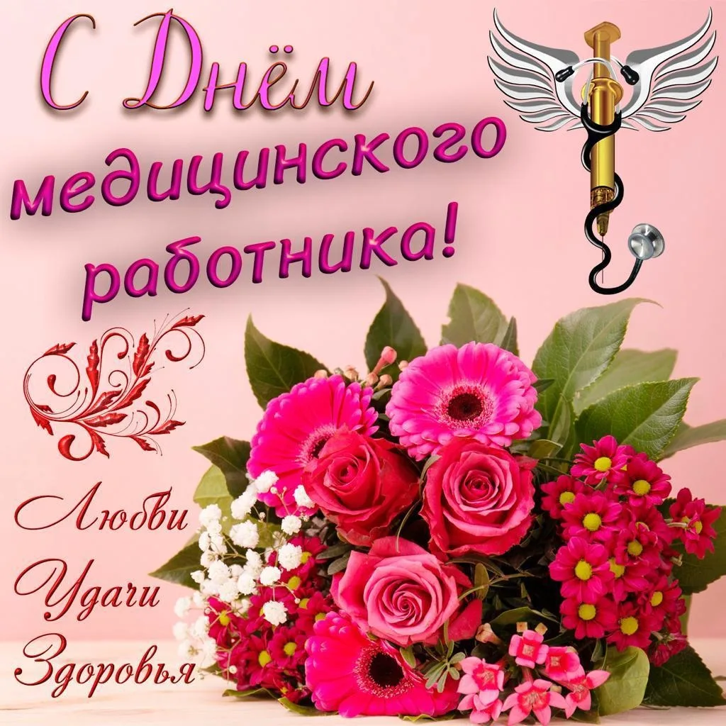Дорогие коллеги!
От лица ГУЗ «Аткарская психиатрическая больница» сердечно поздравляем вас с Днём ме