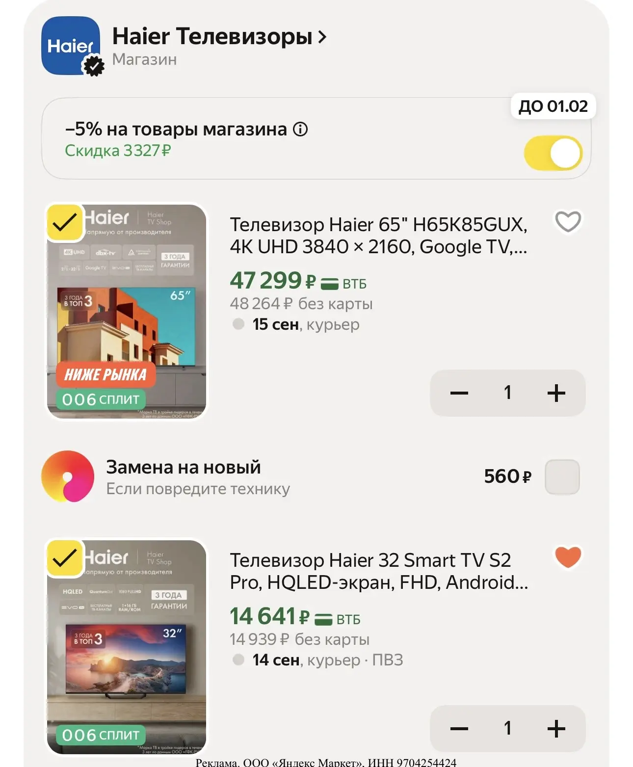 🔥 -5% с промокодом ILOVEHAIER5
