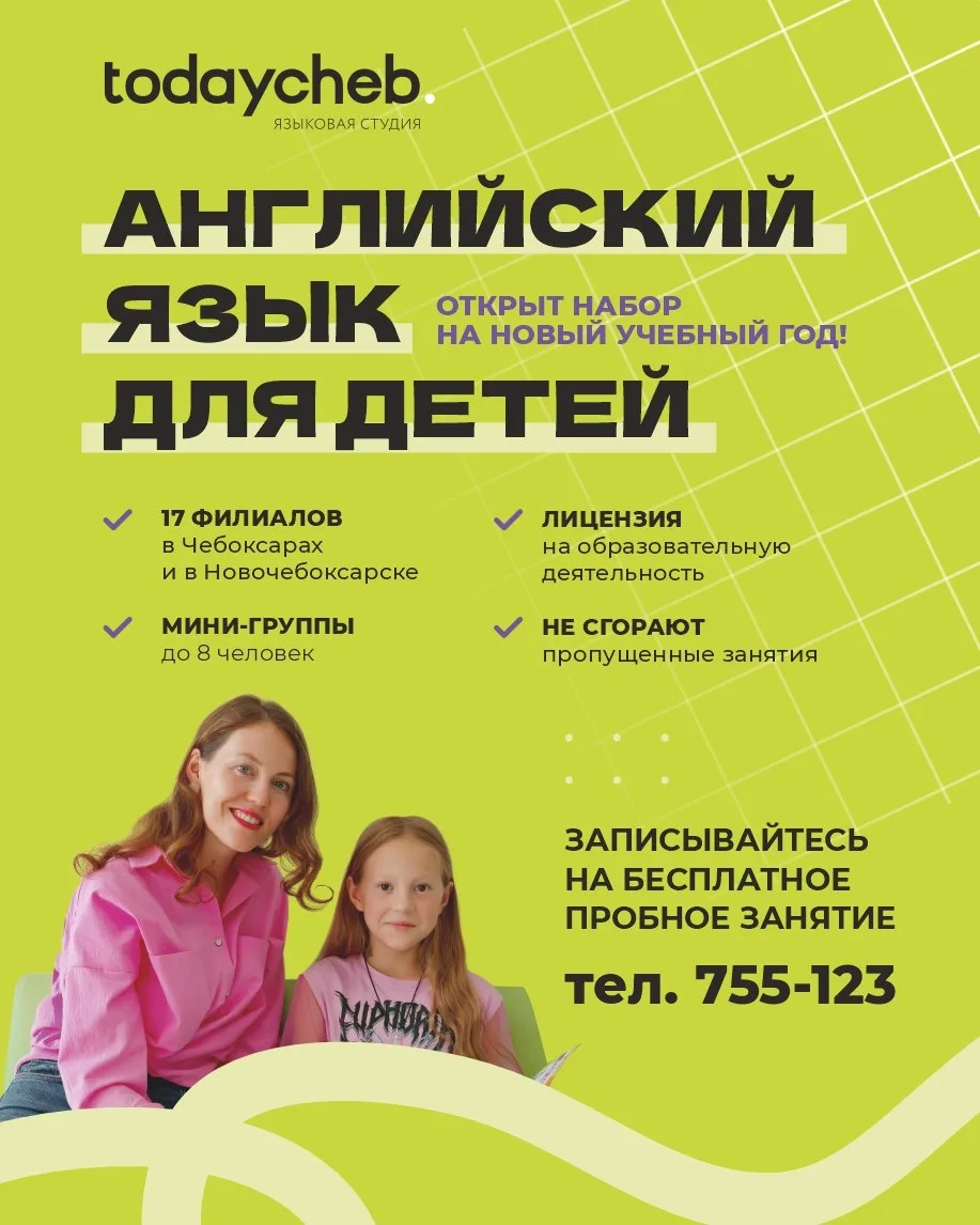 Наши друзья из языковой школы «todaycheb» приглашают учеников на занятия в новом учебно...