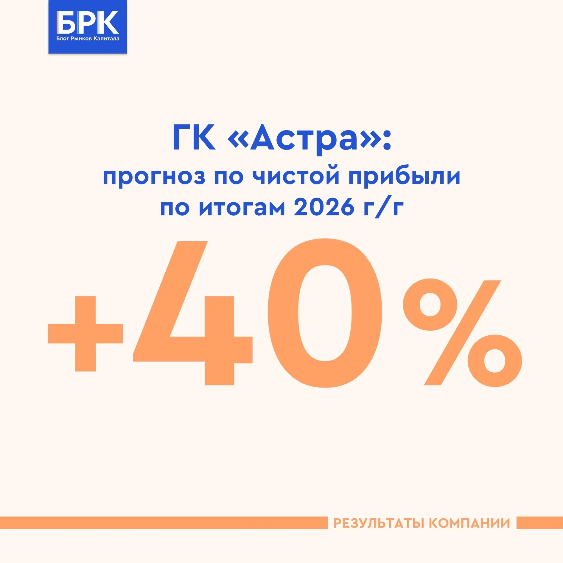 🖥 ГК «Астра»: возвращение на траекторию роста