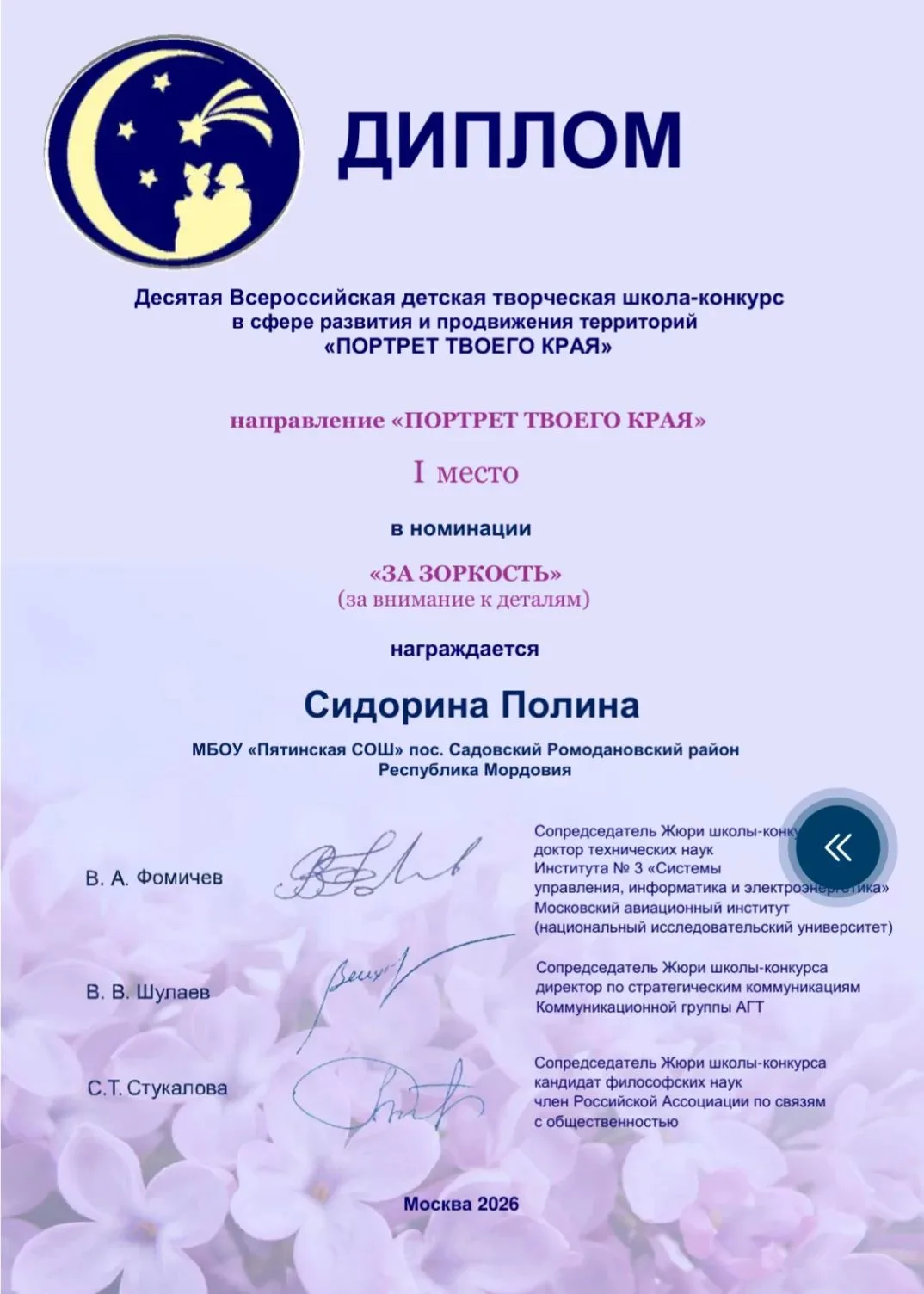 📢Ученица 8 класса МБОУ    "Пятинская ООШ" вошла в число победителей Всероссийской детс...